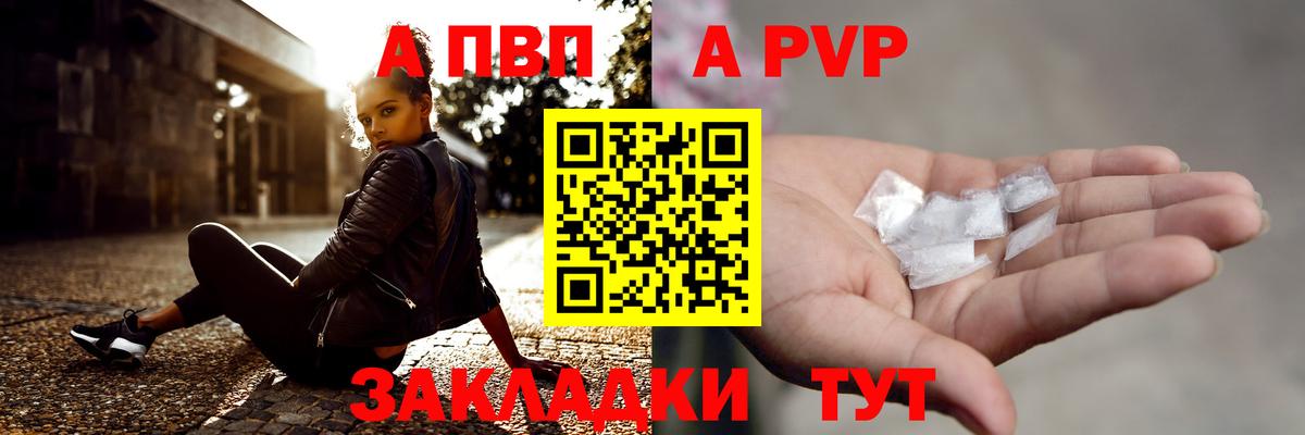 А ПВП кристаллы Карпинск