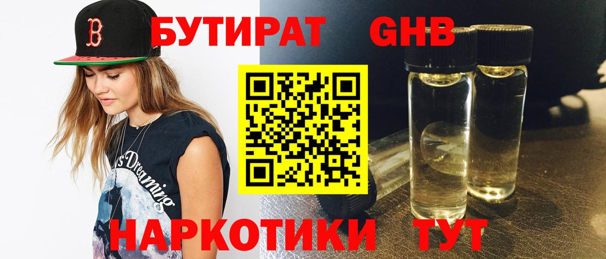Бутират буратино  Вход с VPN  Карпинск 