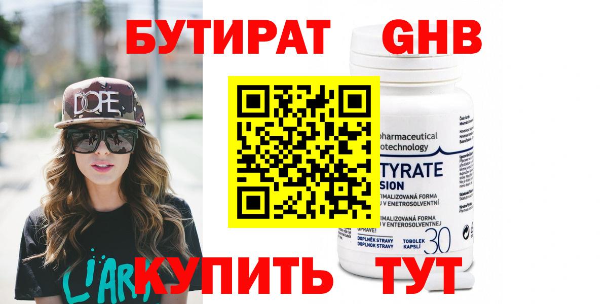 БУТИРАТ вода Карпинск
