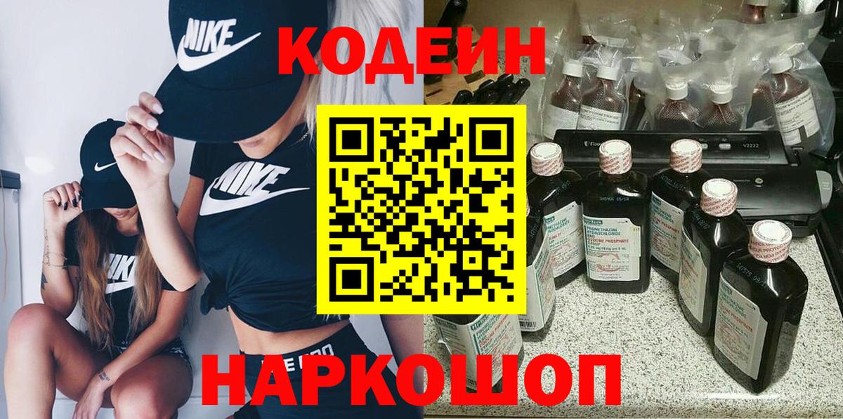 Кодеин Purple Drank Карпинск