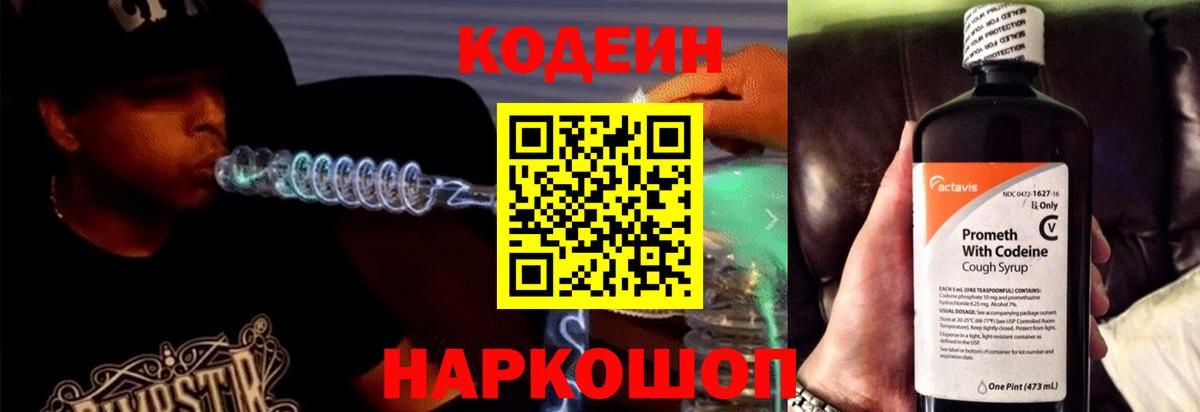 Кодеин напиток Lean (лин)  Вход с VPN  Карпинск 
